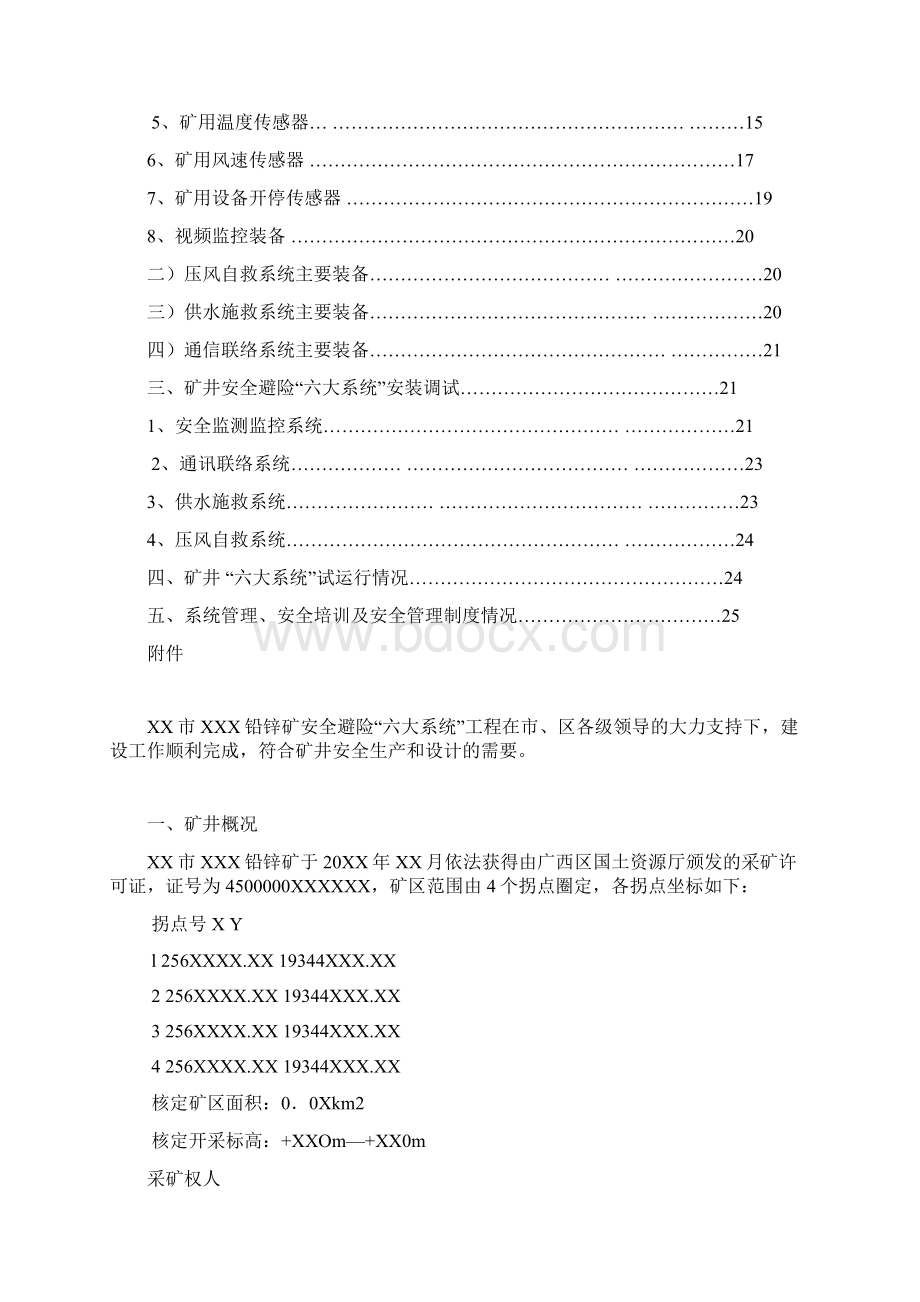 XX市XXX头闸岭铅锌矿六大系统验收报告.docx_第2页