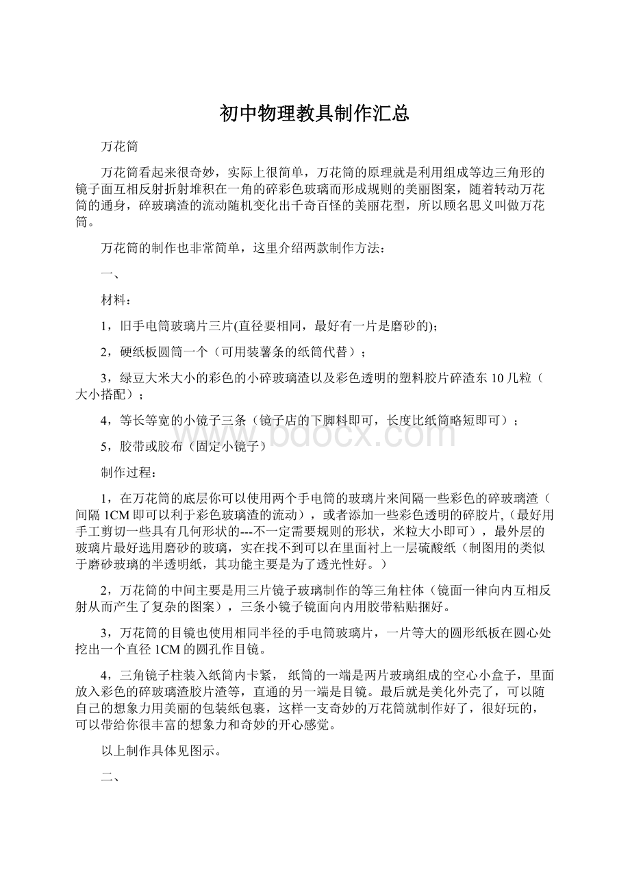 初中物理教具制作汇总.docx_第1页