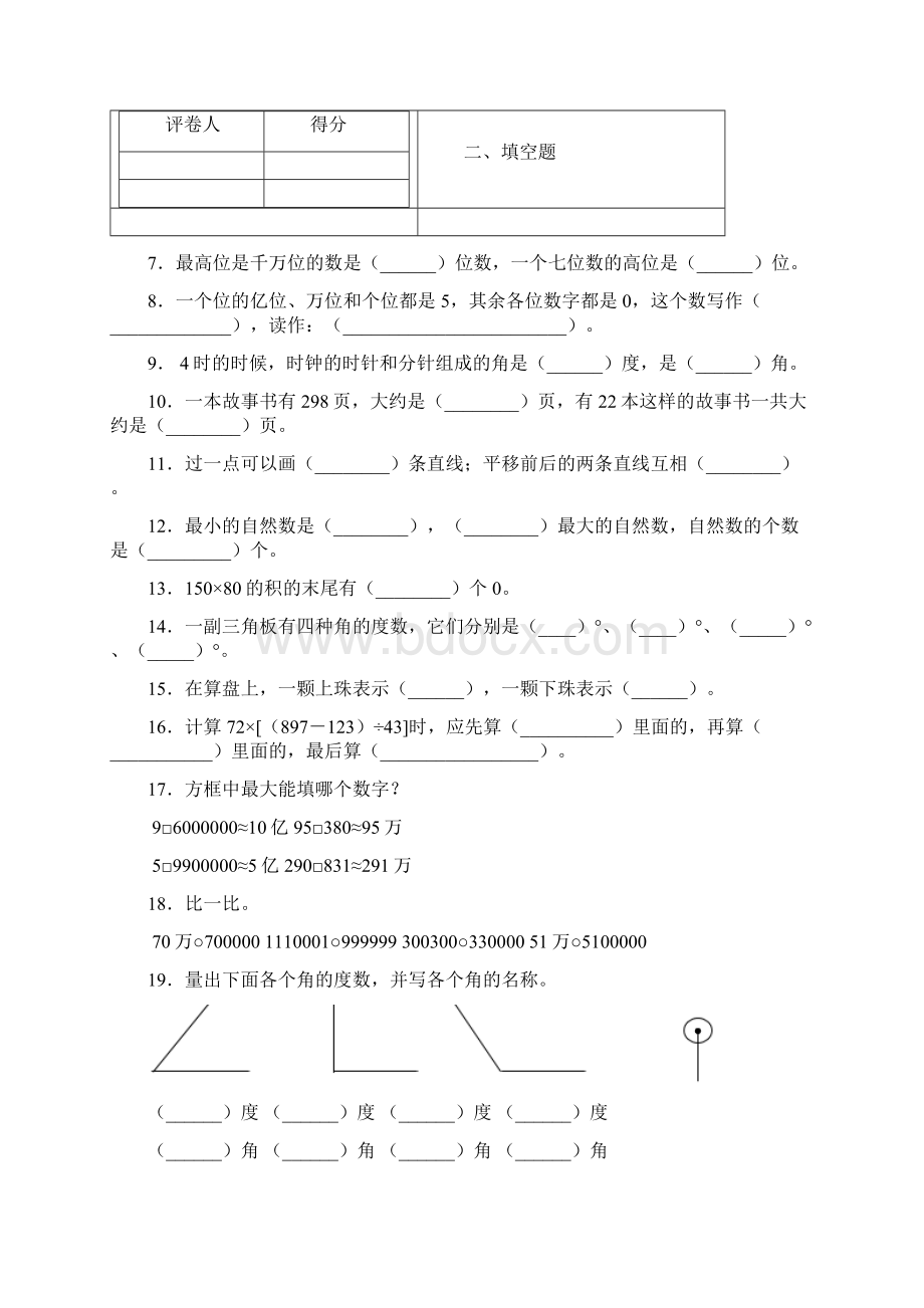 北师大版四年级上册期中考试数学试题附答案.docx_第2页