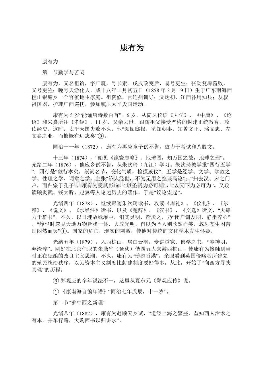 康有为Word文档下载推荐.docx_第1页