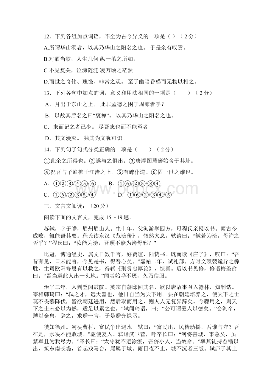 福建省三明市第一中学学年高一语文上学期第二次月考试题.docx_第2页