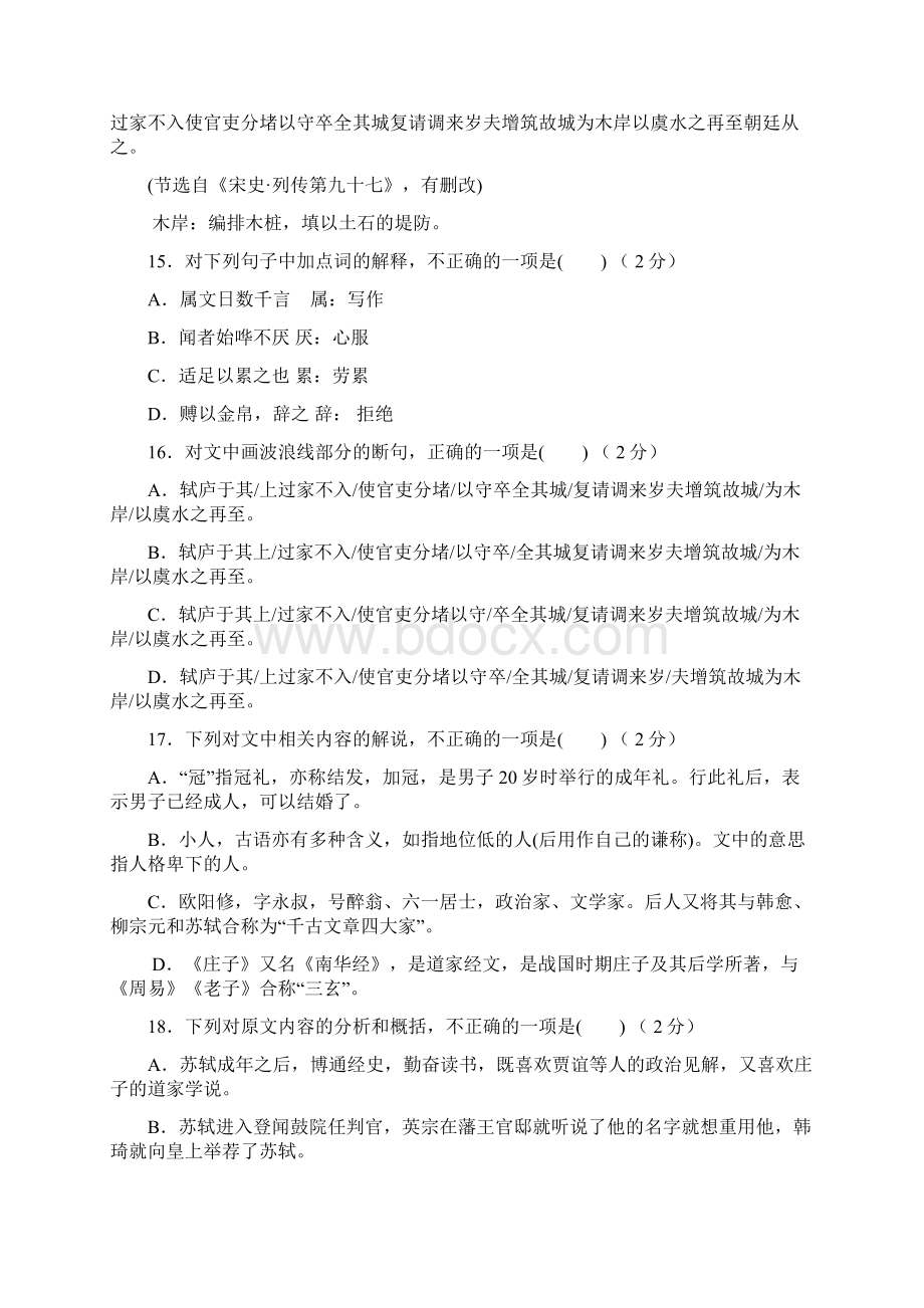 福建省三明市第一中学学年高一语文上学期第二次月考试题.docx_第3页