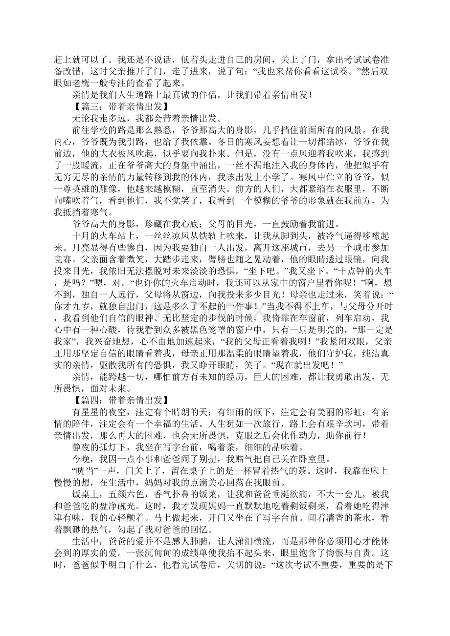 有关带着亲情出发的作文.docx_第2页