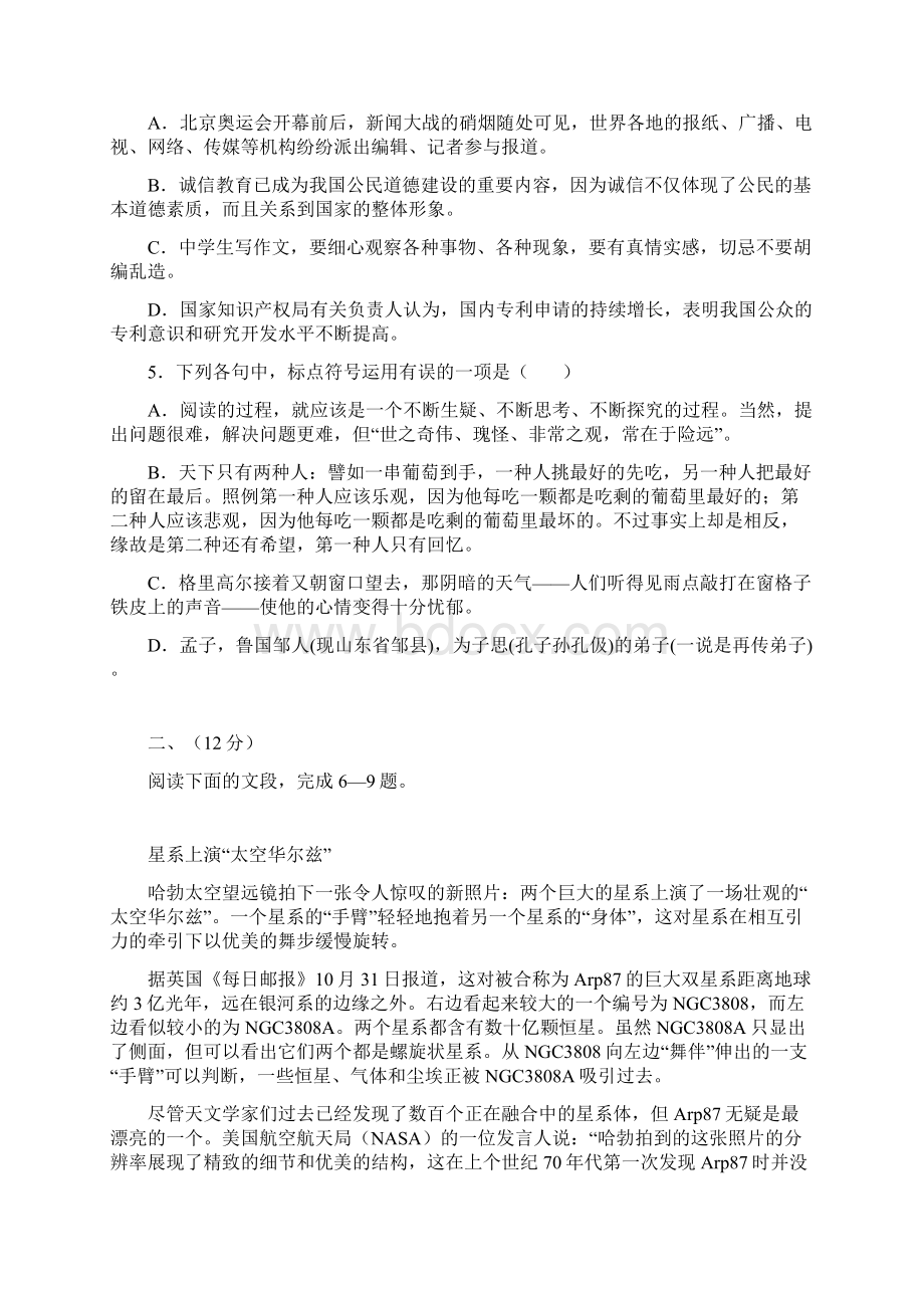 湖北省孝感高中届高三第一次调研考试.docx_第2页