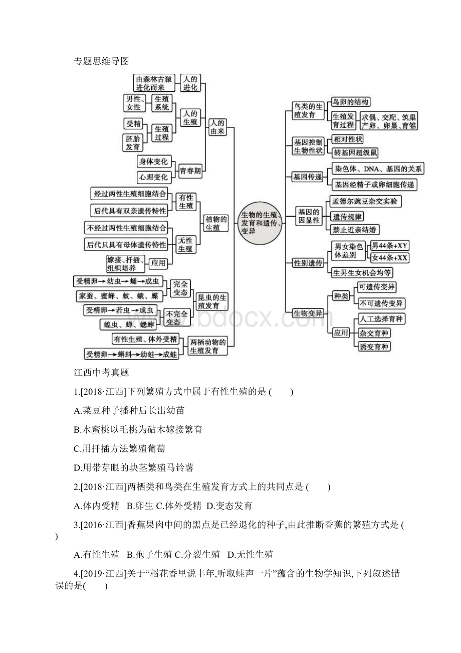 中考生物复习专题复习生物的生殖发育和遗传变异Word文档下载推荐.docx_第2页