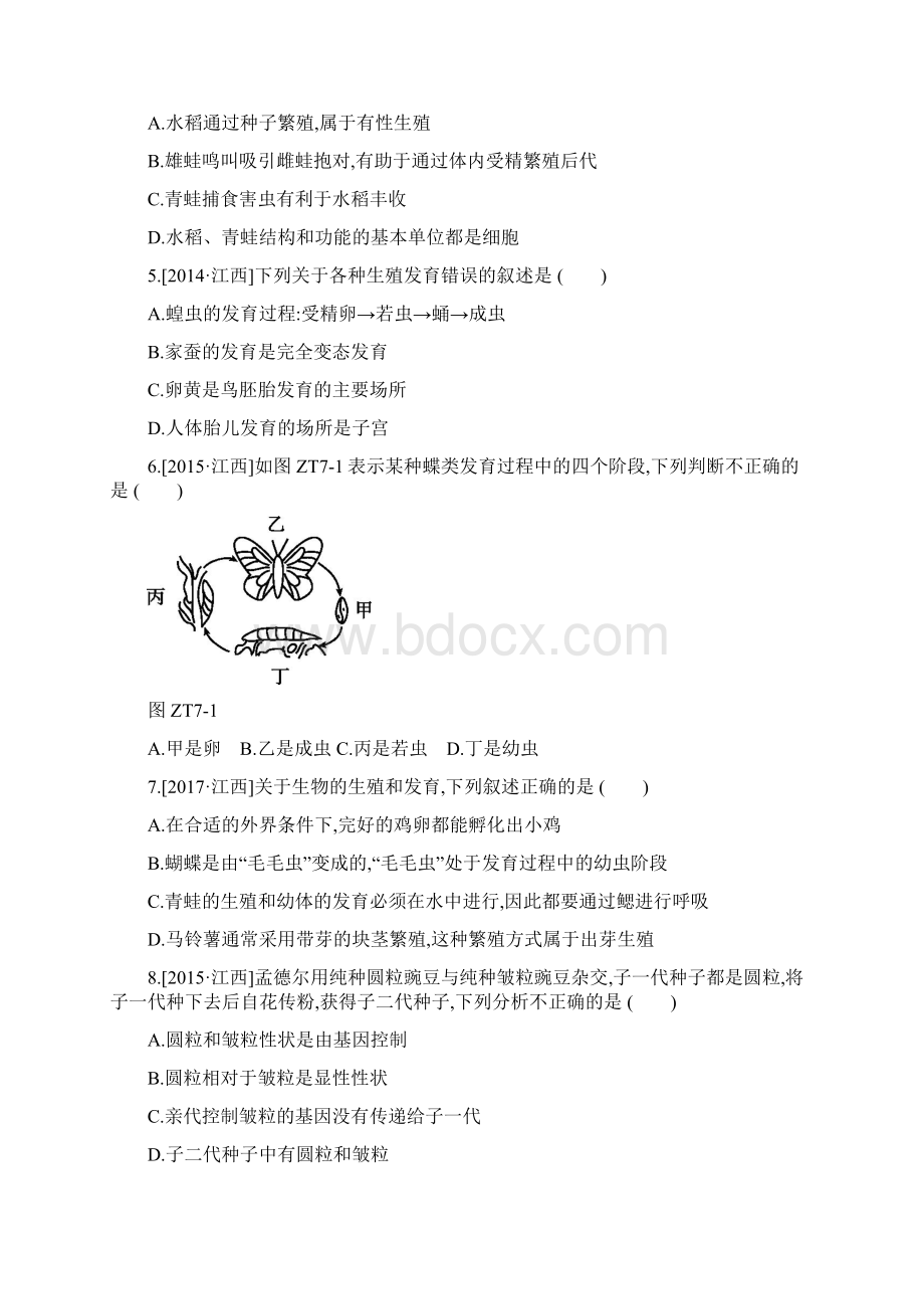 中考生物复习专题复习生物的生殖发育和遗传变异Word文档下载推荐.docx_第3页