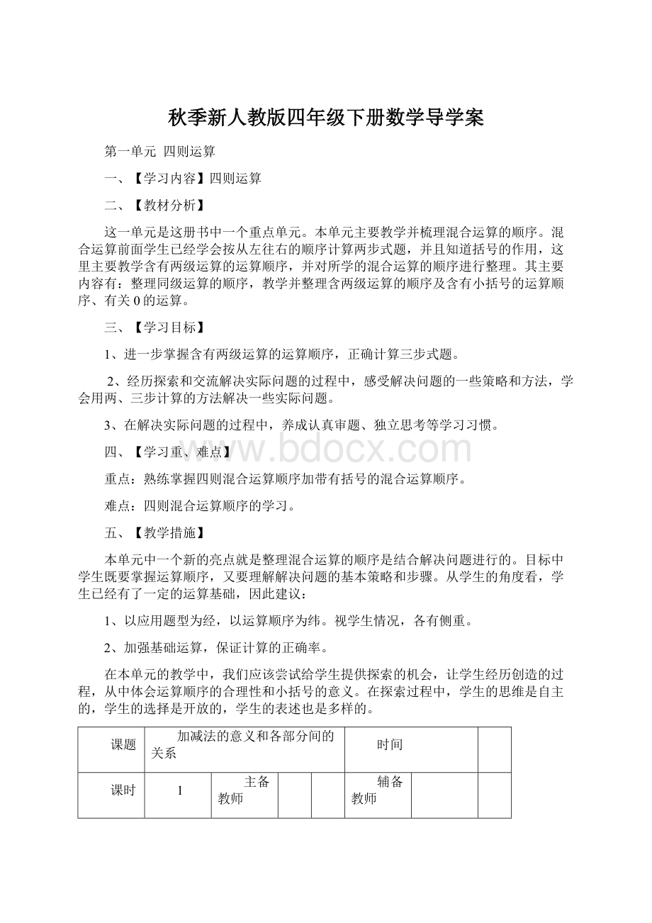 秋季新人教版四年级下册数学导学案文档格式.docx_第1页