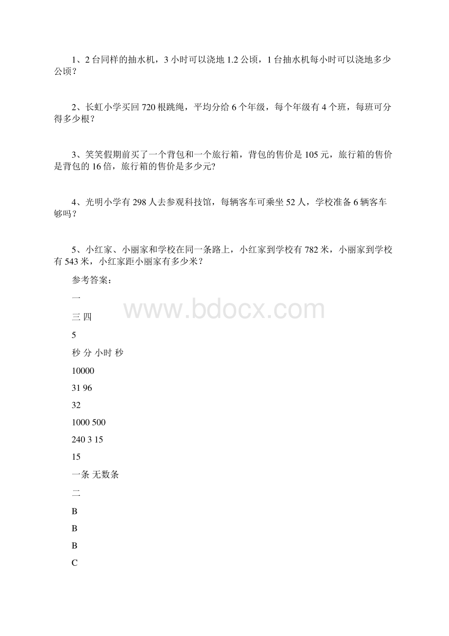 部编人教版三年级数学下册期中练习题及答案三套Word文档下载推荐.docx_第3页