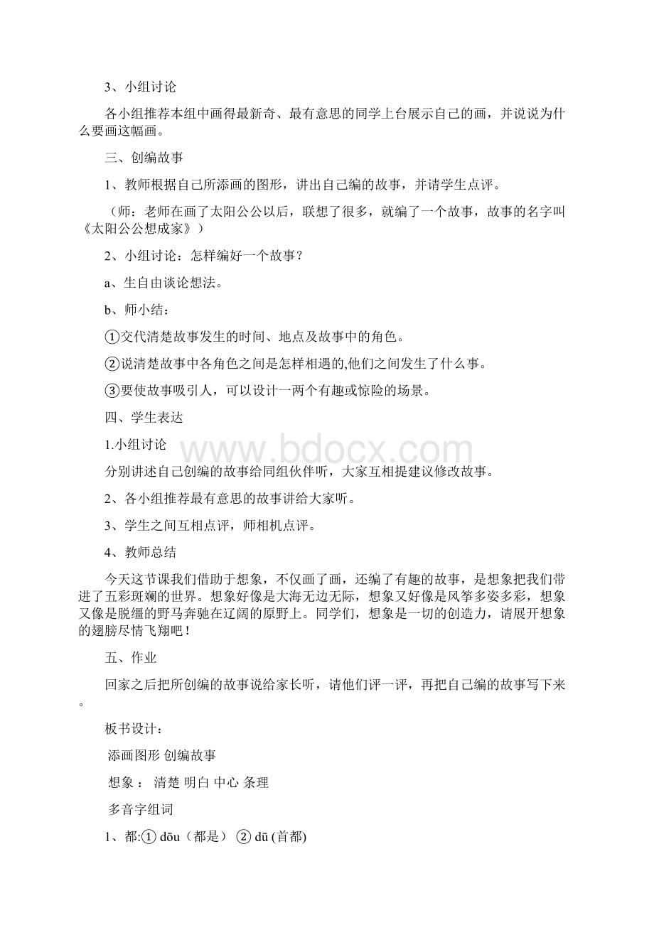 精品添画图形联想故事.docx_第2页