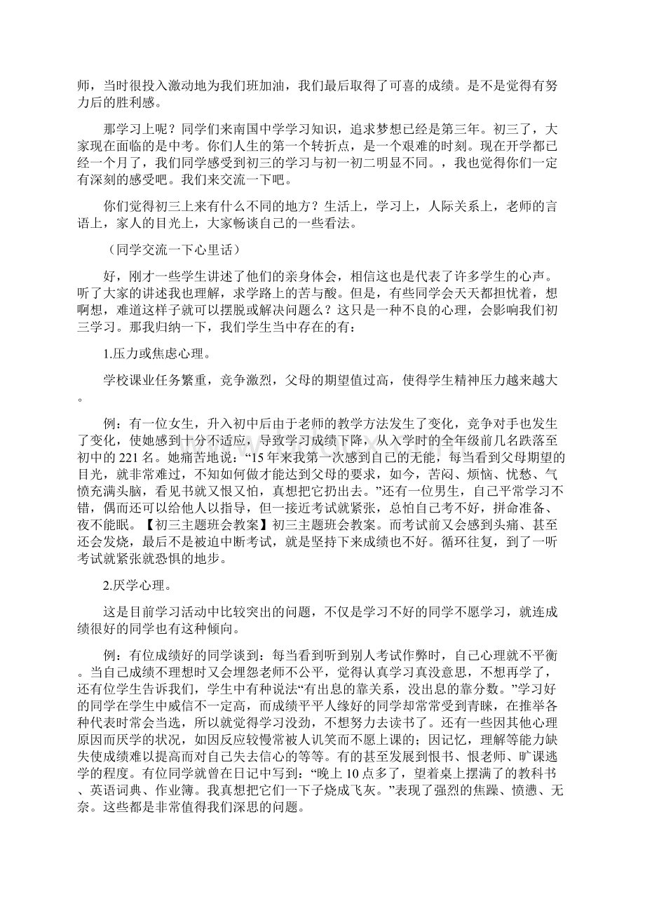 最新初三主题班会教案3篇Word文件下载.docx_第2页