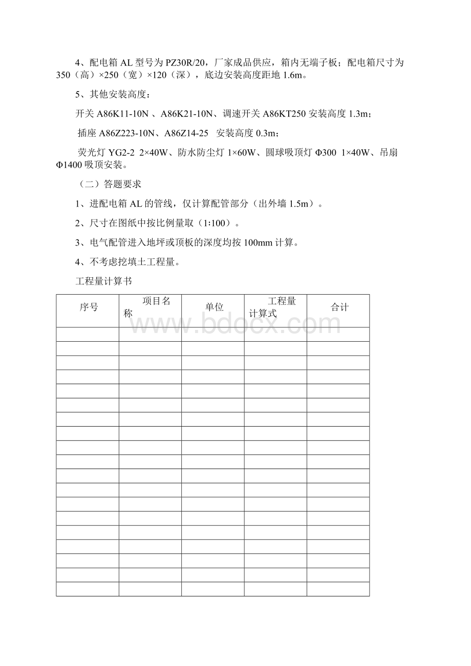 安装案例试题Word文件下载.docx_第2页