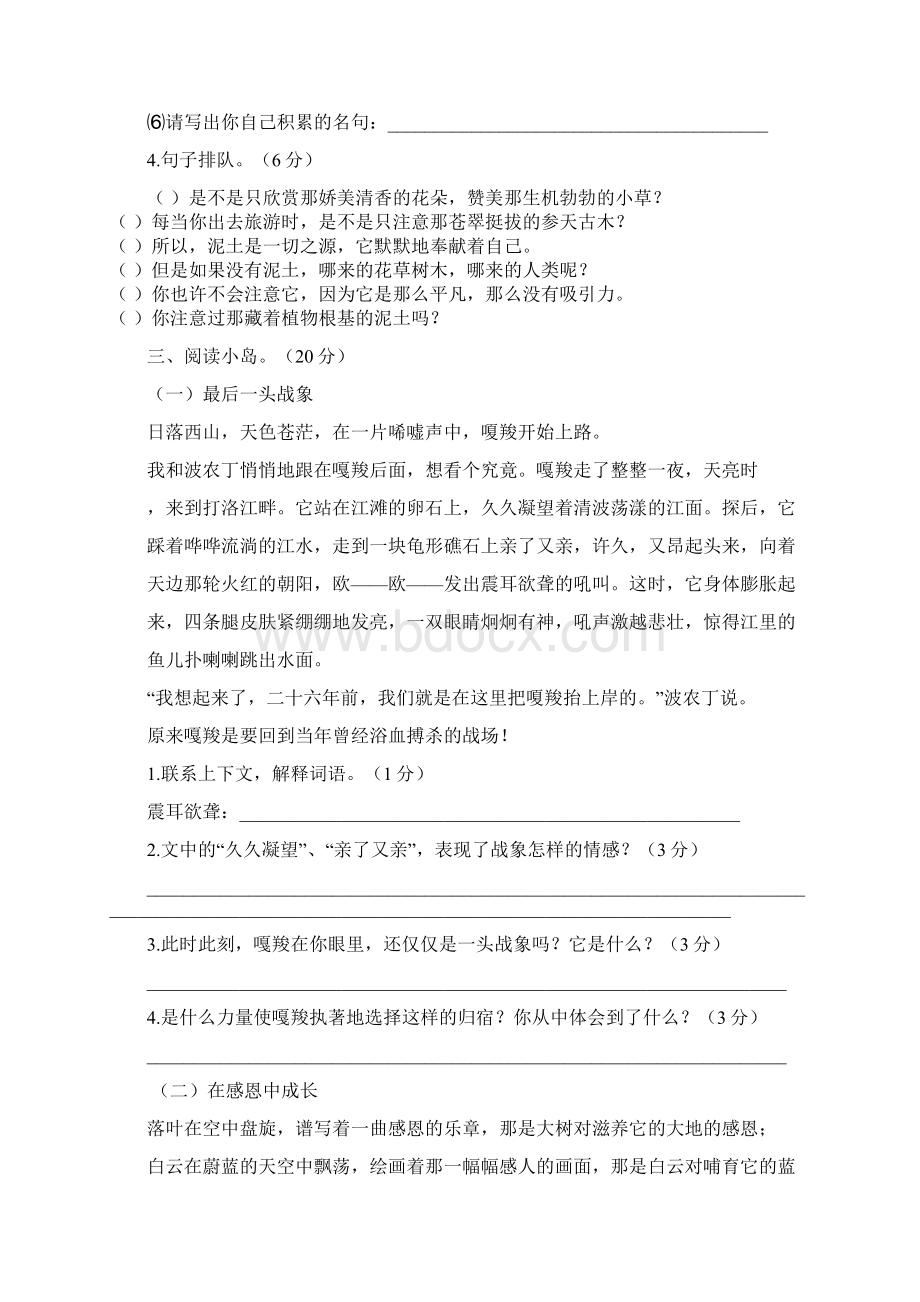 学年新人教版六年级语文新人教版六年级上册语文期末试题.docx_第3页