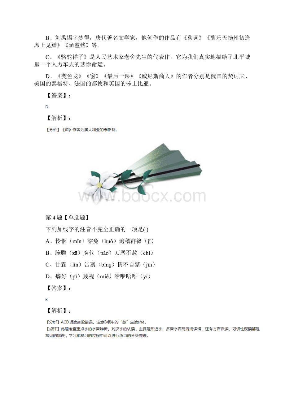 学年度语文九年级下册第四单元13 威尼斯商人人教版巩固辅导第八十一篇.docx_第3页