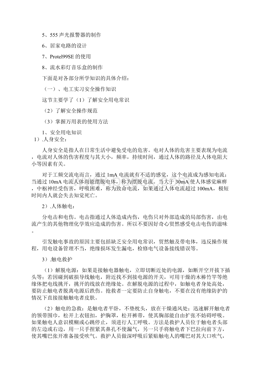 电工电子实习实习报告.docx_第3页