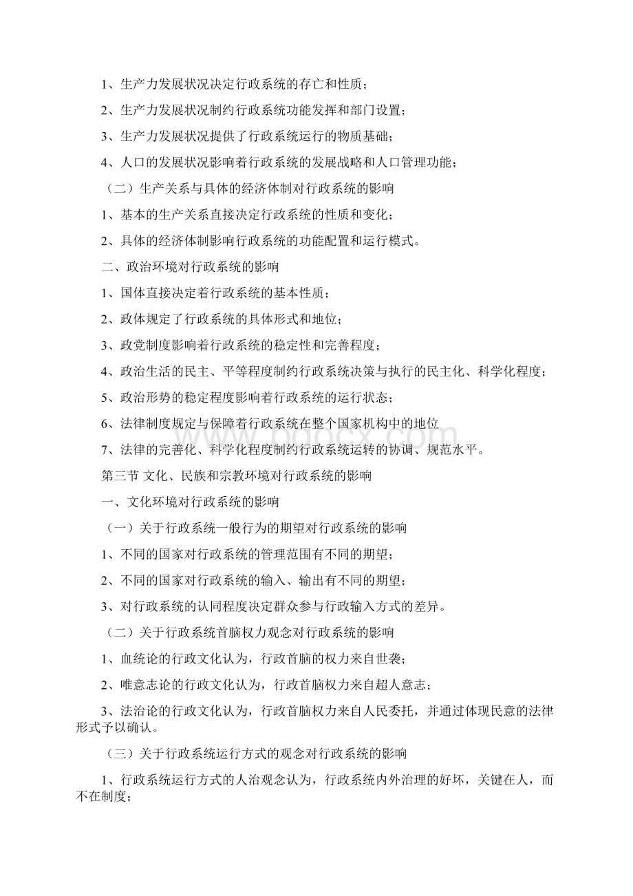 行政管理学复习资料Word文件下载.docx_第2页