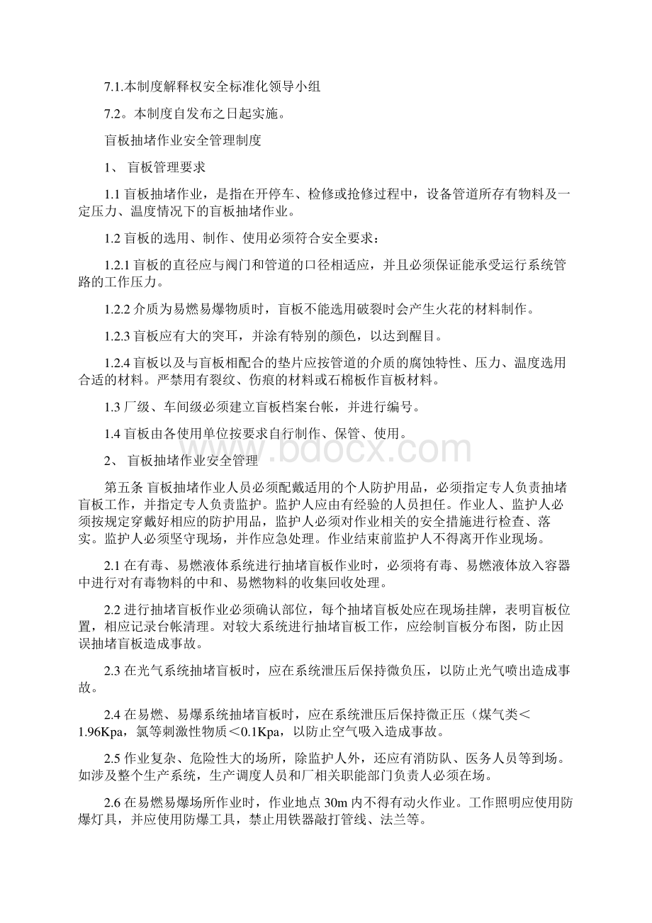 临时用电作业安全管理制度.docx_第2页