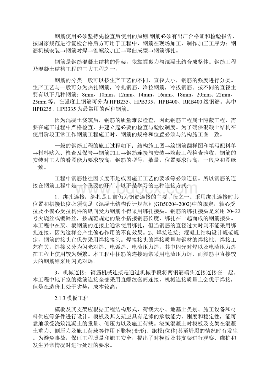 土木工程毕业实习报告6000字.docx_第3页