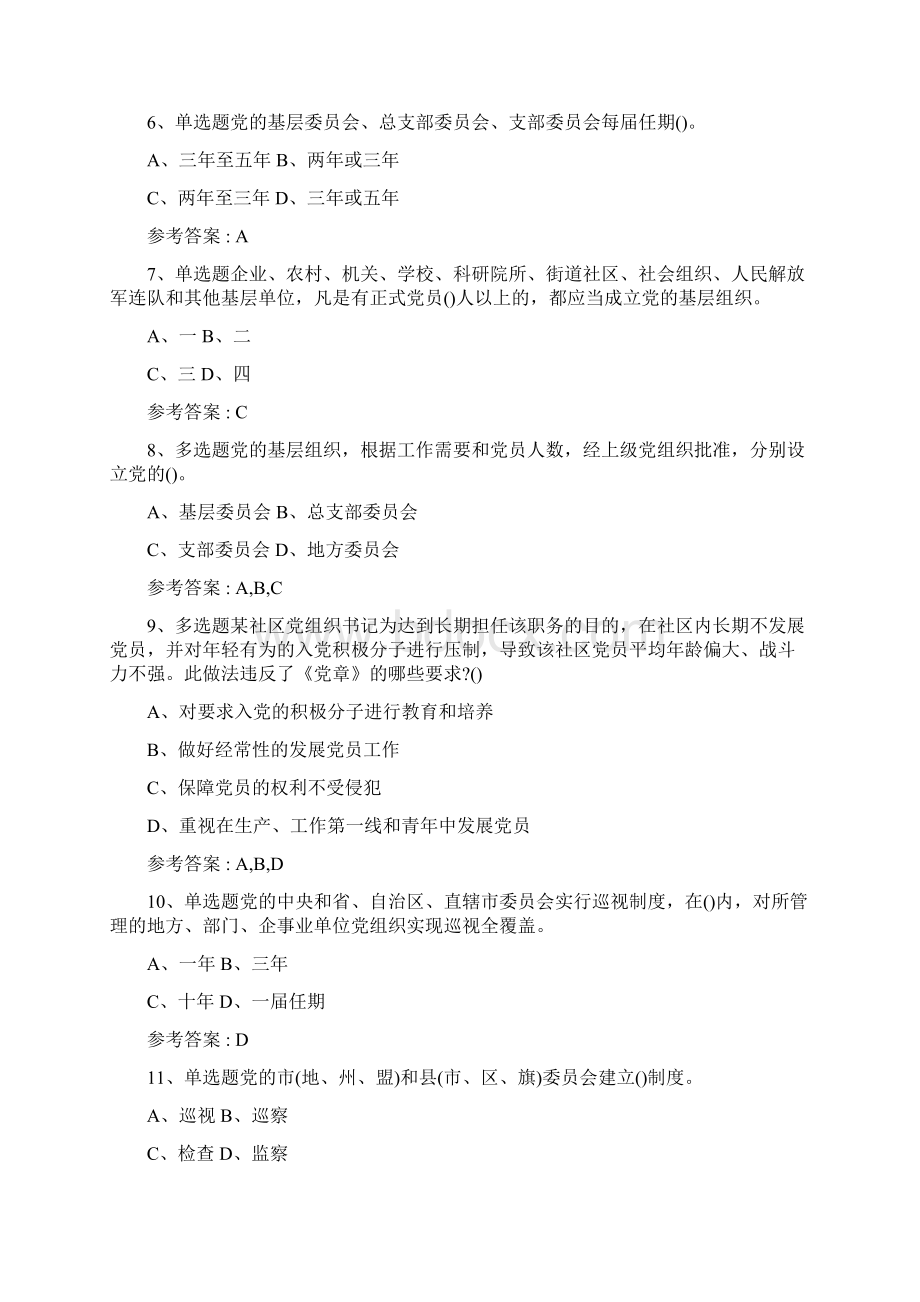 灯塔党建在线份竞赛题库200题.docx_第2页