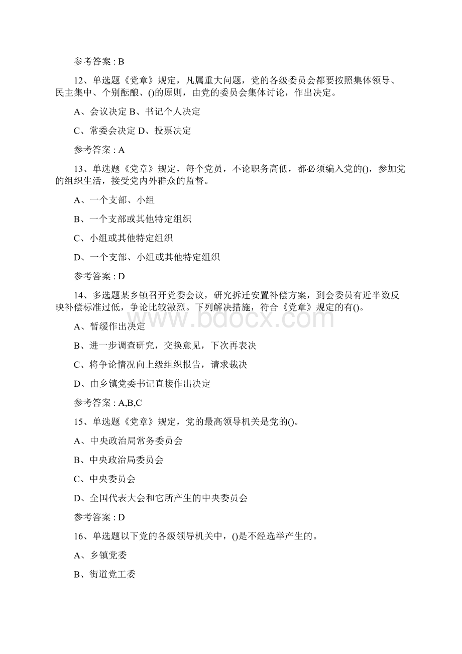 灯塔党建在线份竞赛题库200题.docx_第3页