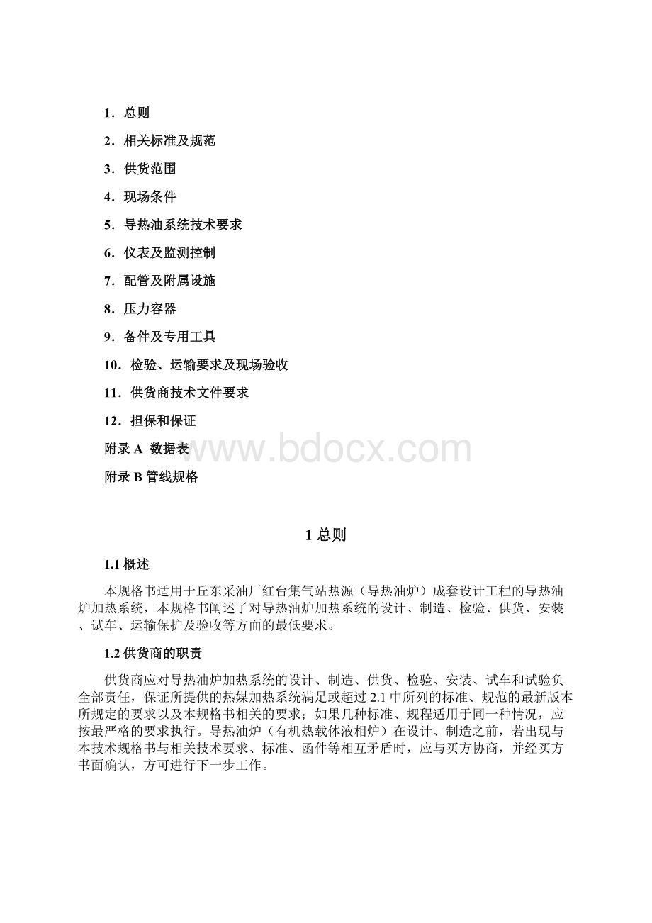 导热油炉技术规格书60659.docx_第2页