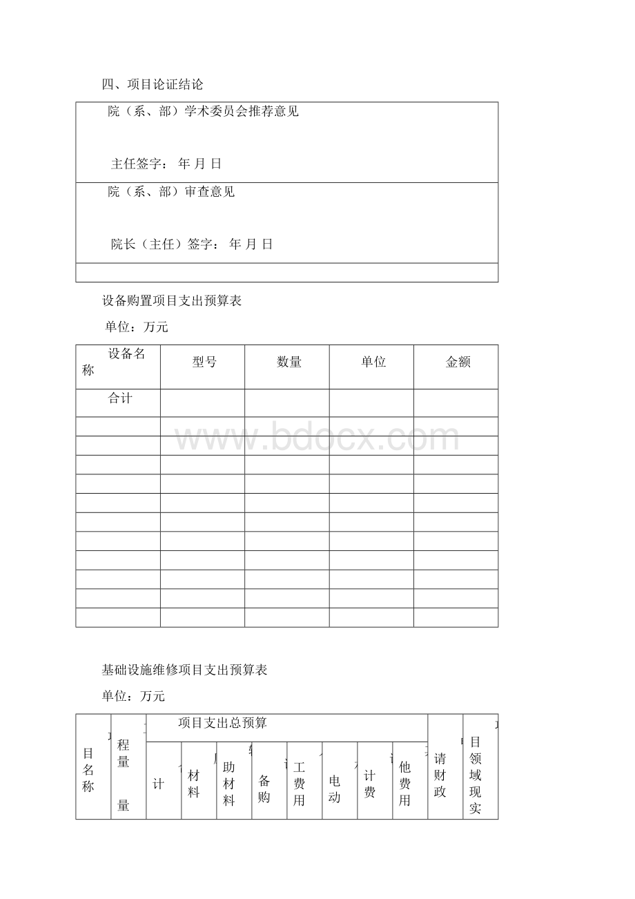 省级教育专项资金项目申请书.docx_第3页