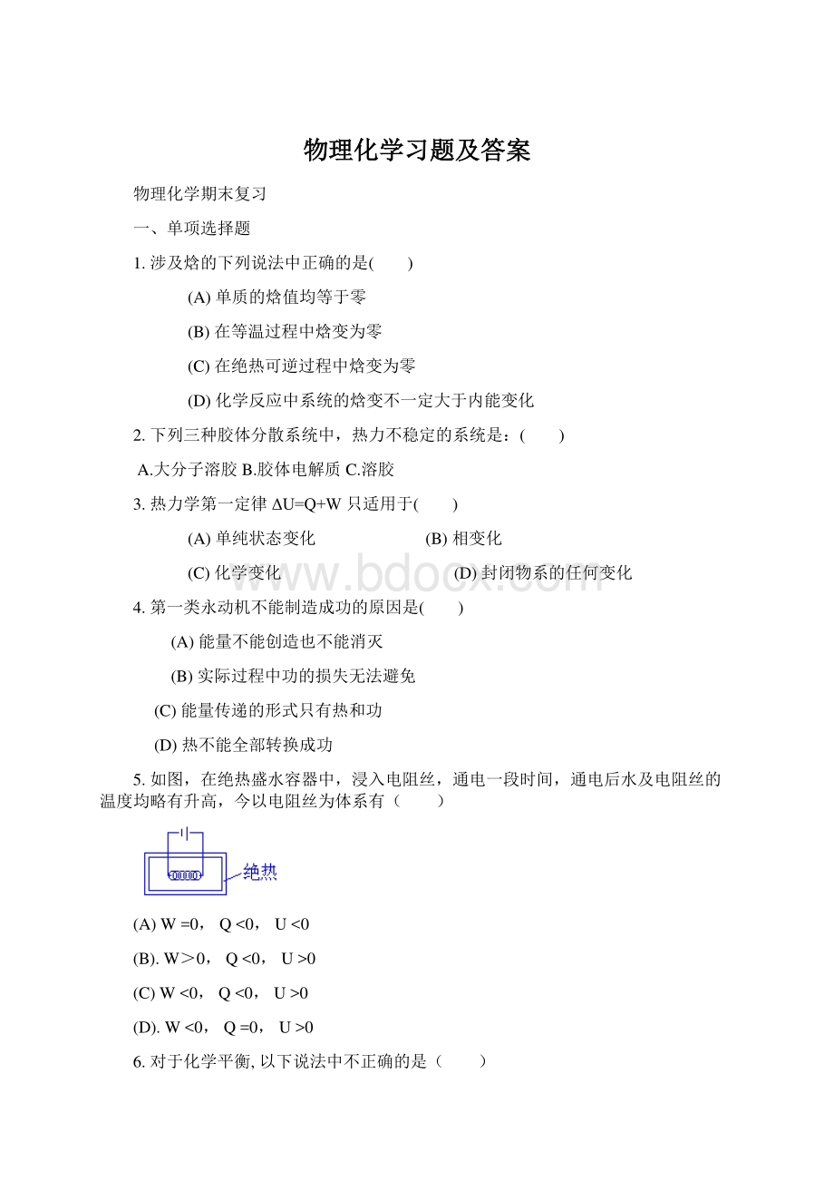 物理化学习题及答案Word文件下载.docx