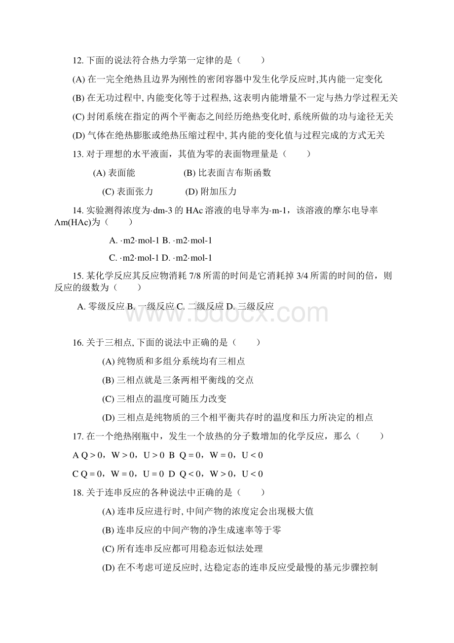 物理化学习题及答案Word文件下载.docx_第3页