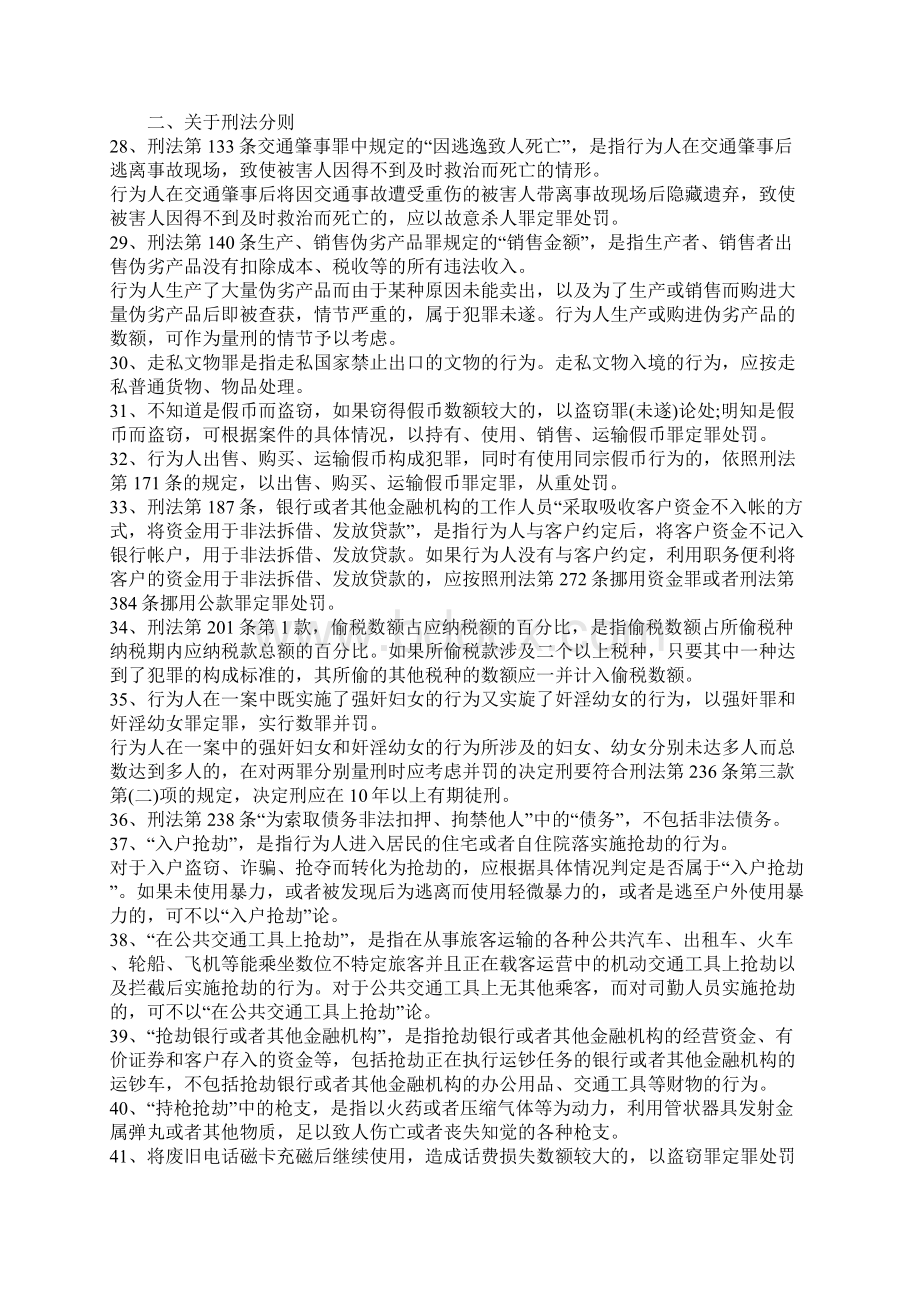 1999412浙江省高级人民法院刑事审判庭关于执行刑法若干问题的的具体意见一.docx_第3页