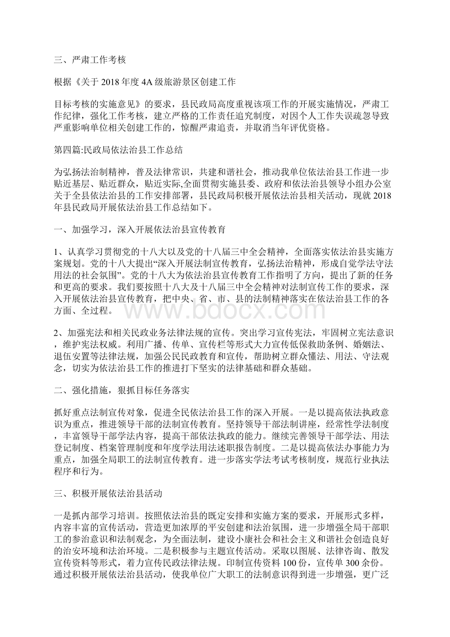 民政局终工作总结范文.docx_第3页