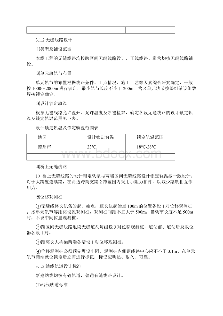 DK10+575DK24+133865段轨道工程施工组织设计文档格式.docx_第3页