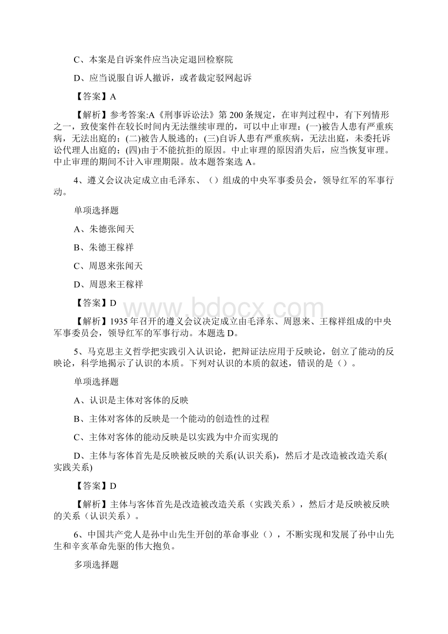 泰州数据产业园区招聘练习题8试题及答案解析 doc.docx_第2页