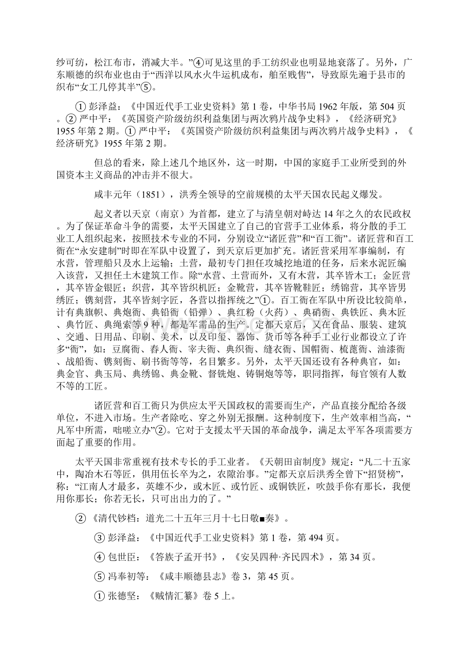 清朝后期手工业Word格式.docx_第2页