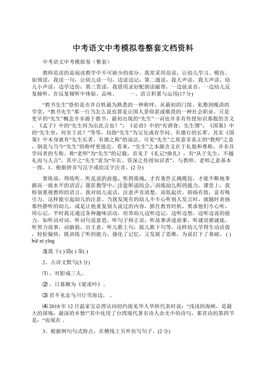 中考语文中考模拟卷整套文档资料.docx_第1页