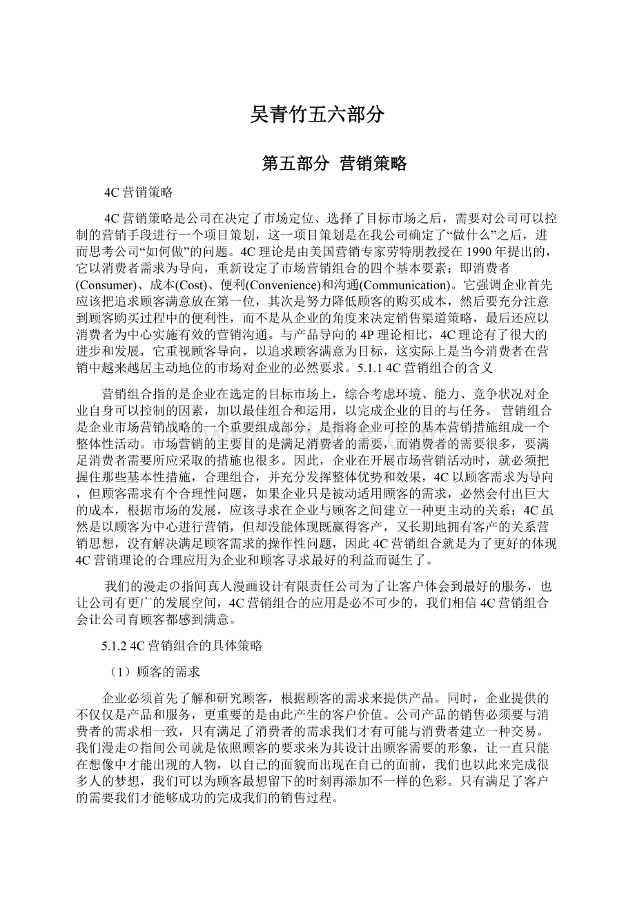 吴青竹五六部分Word文档下载推荐.docx_第1页