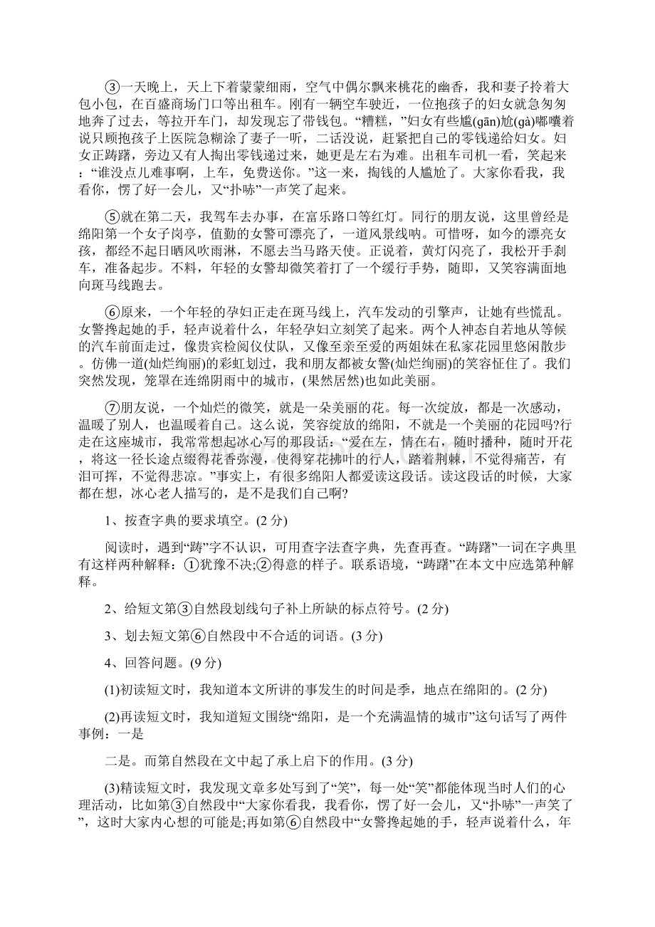 小学六年级毕业考试语文试题及答案.docx_第3页