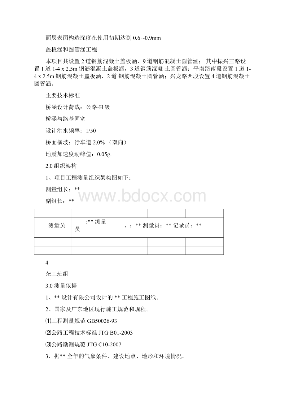 公路工程测量方案Word文档下载推荐.docx_第3页