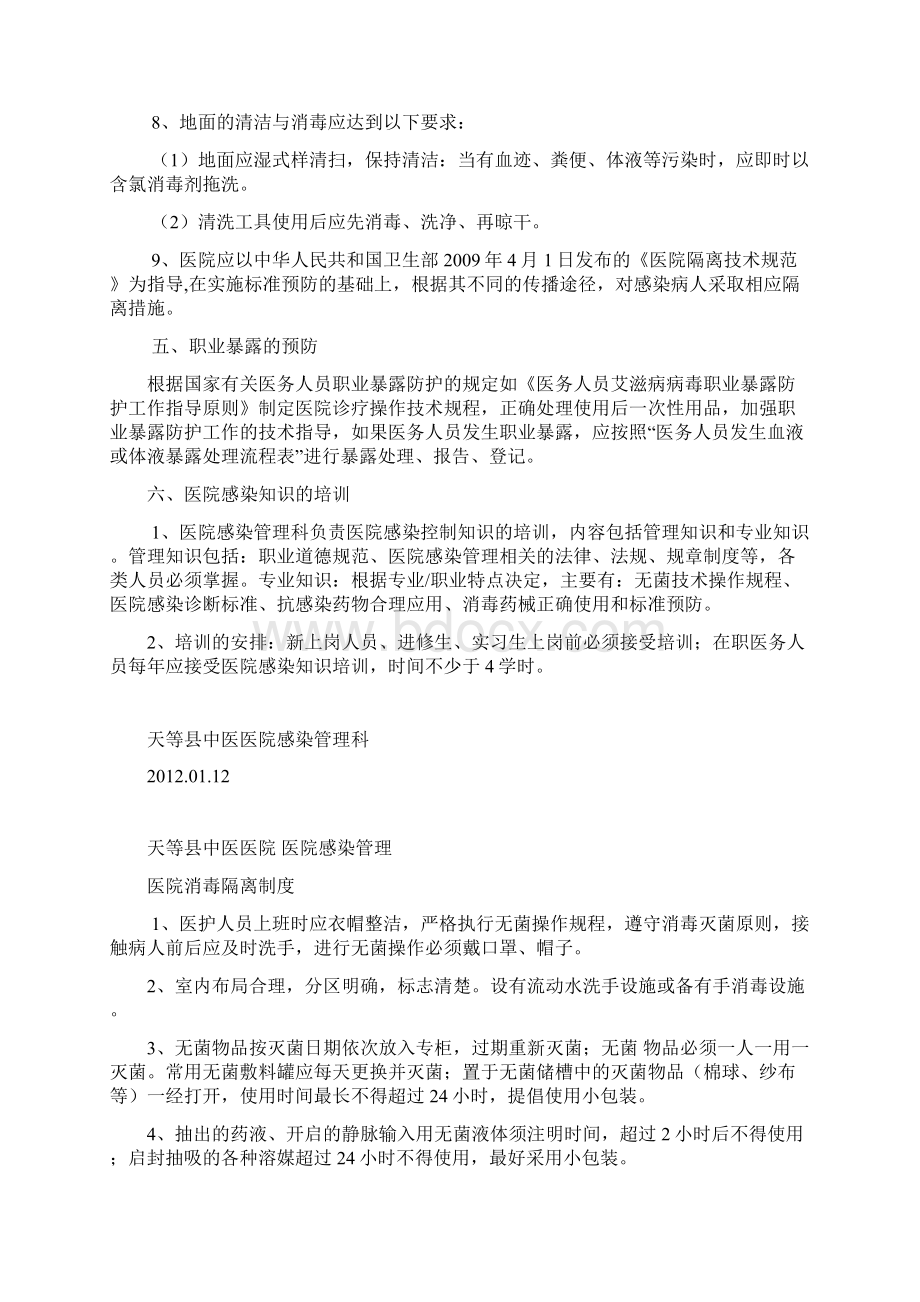 医院感染手册病房讲解文档格式.docx_第3页