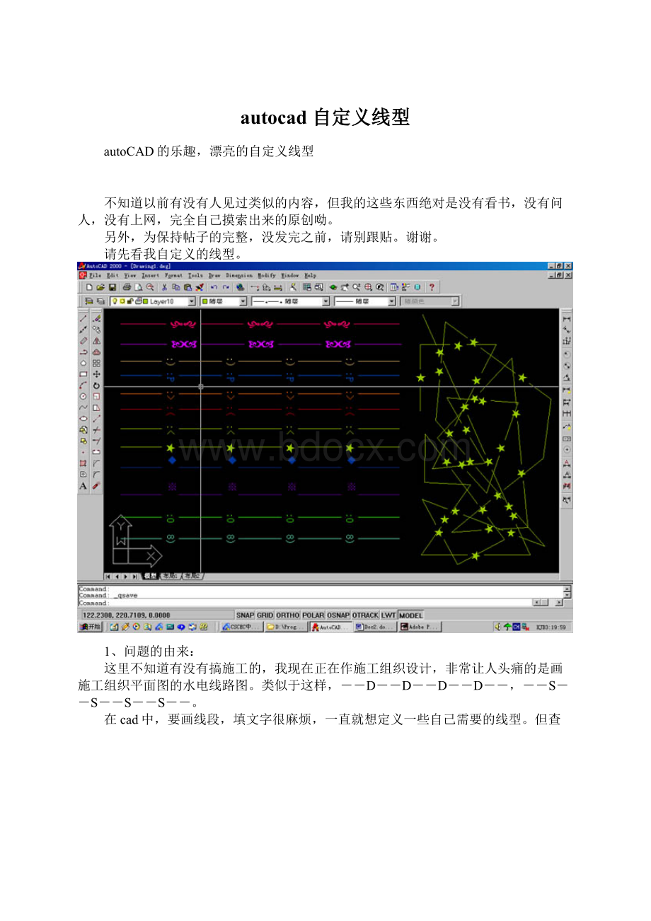 autocad 自定义线型Word文档下载推荐.docx_第1页