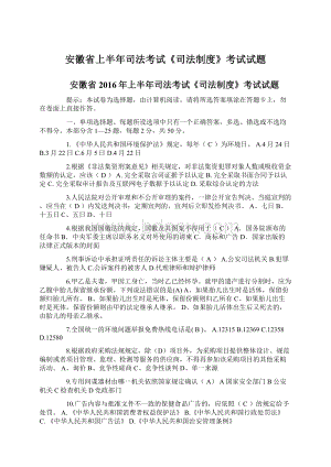 安徽省上半年司法考试《司法制度》考试试题Word文档下载推荐.docx