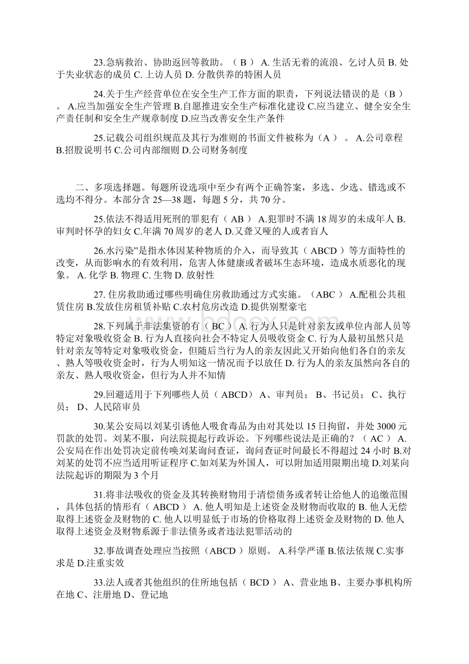 安徽省上半年司法考试《司法制度》考试试题.docx_第3页