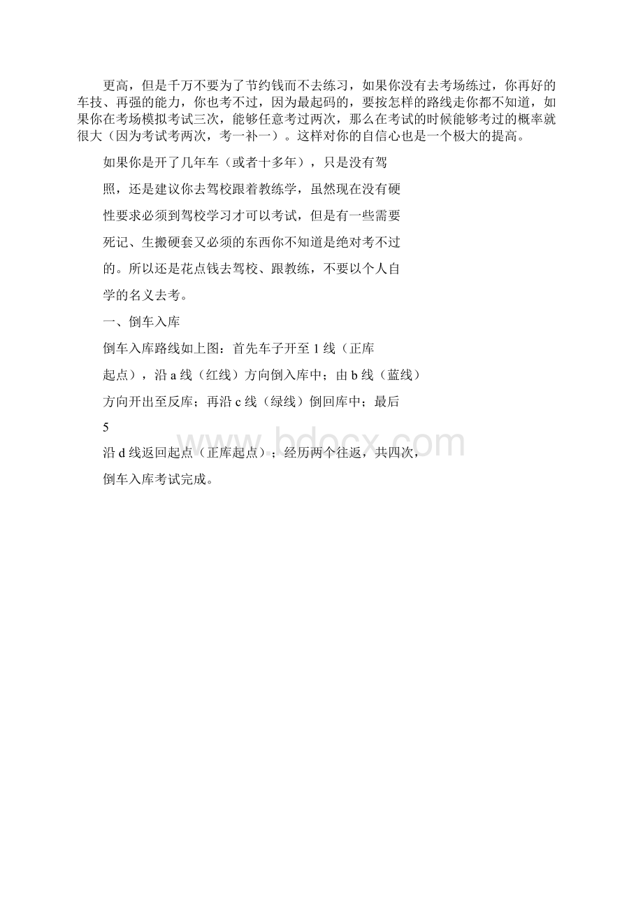 成都驾考科目考试流程操作要点必过秘籍.docx_第2页