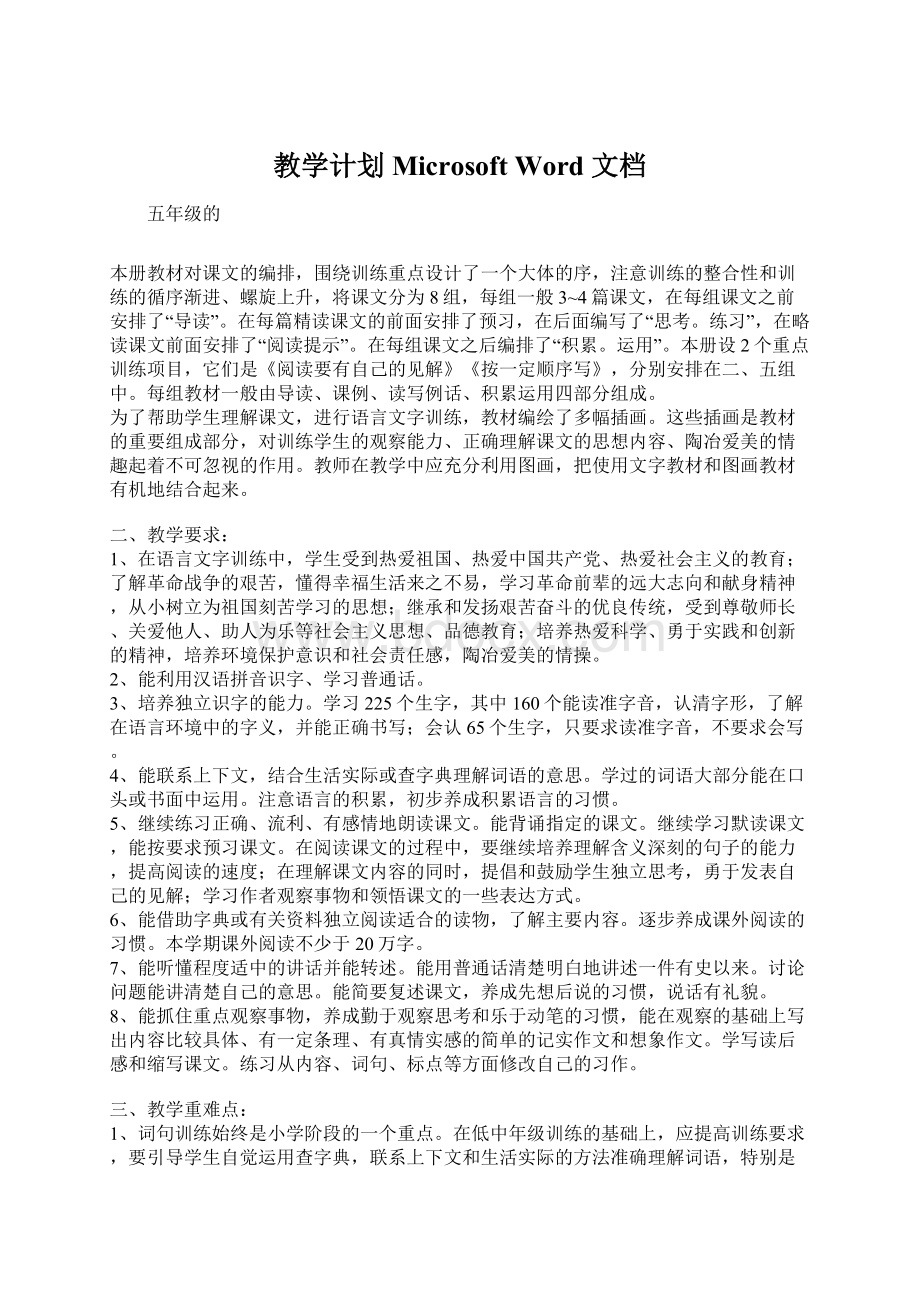 教学计划Microsoft Word 文档Word格式文档下载.docx