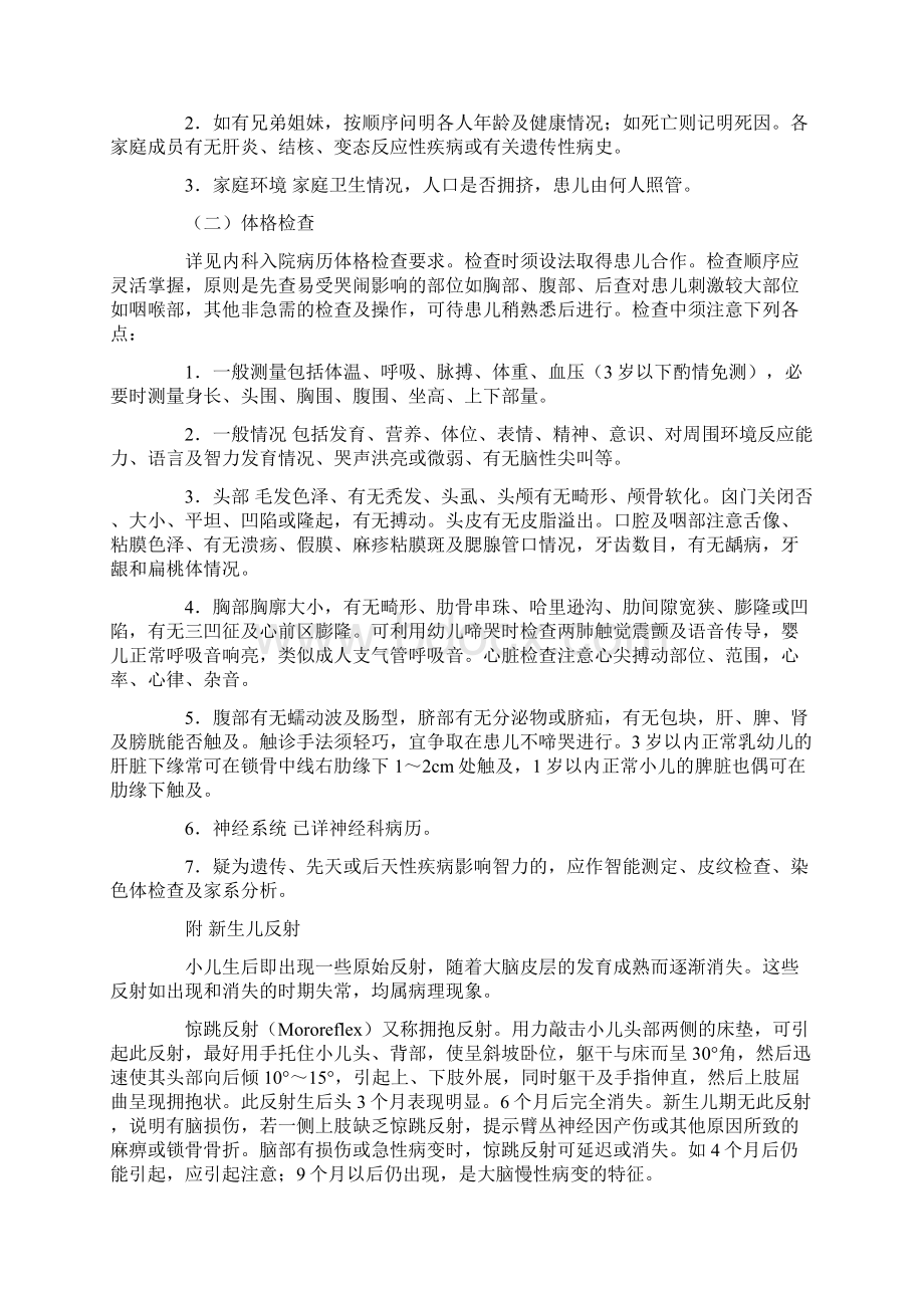 12儿科病历Word格式文档下载.docx_第2页