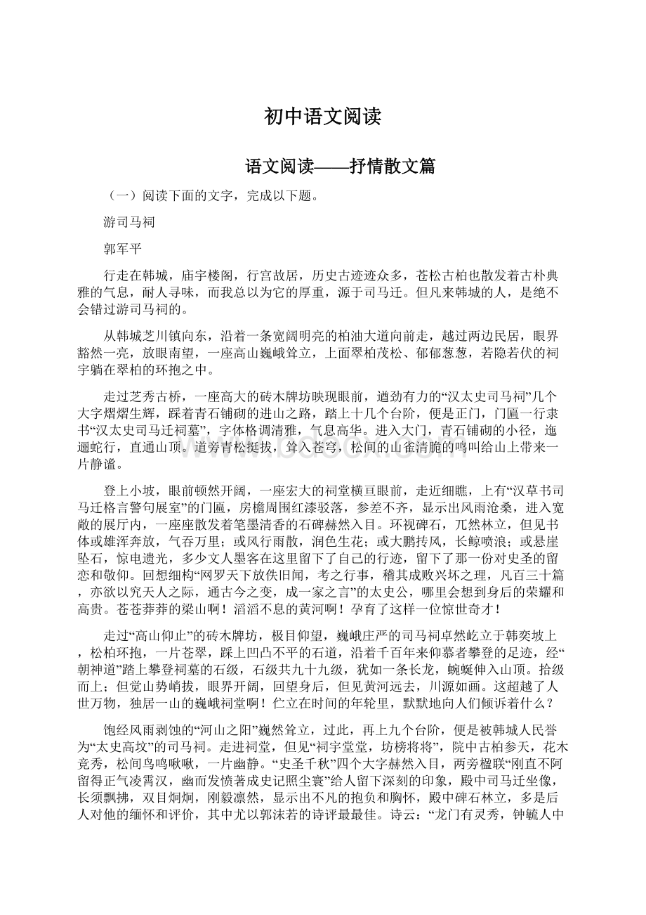 初中语文阅读.docx_第1页