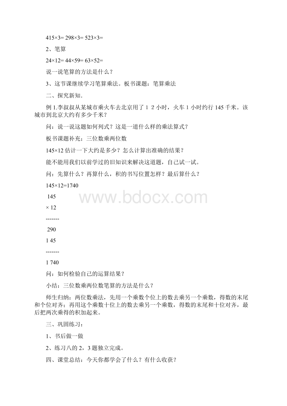 三位数乘两位数文档格式.docx_第2页