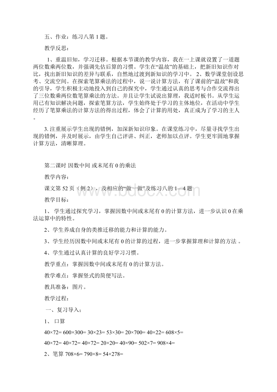 三位数乘两位数文档格式.docx_第3页