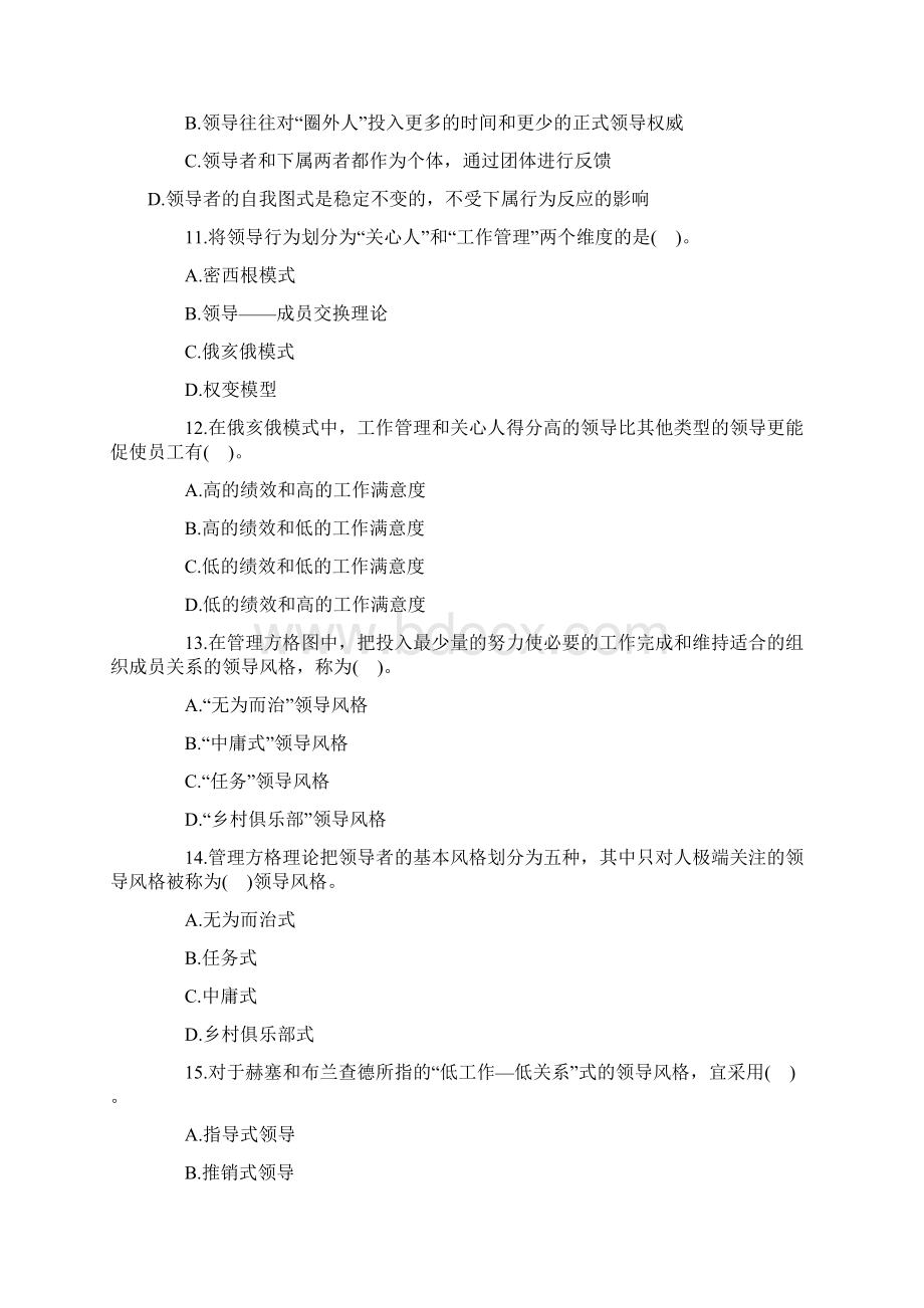 经济师考试中级人力资源备考习题2.docx_第3页