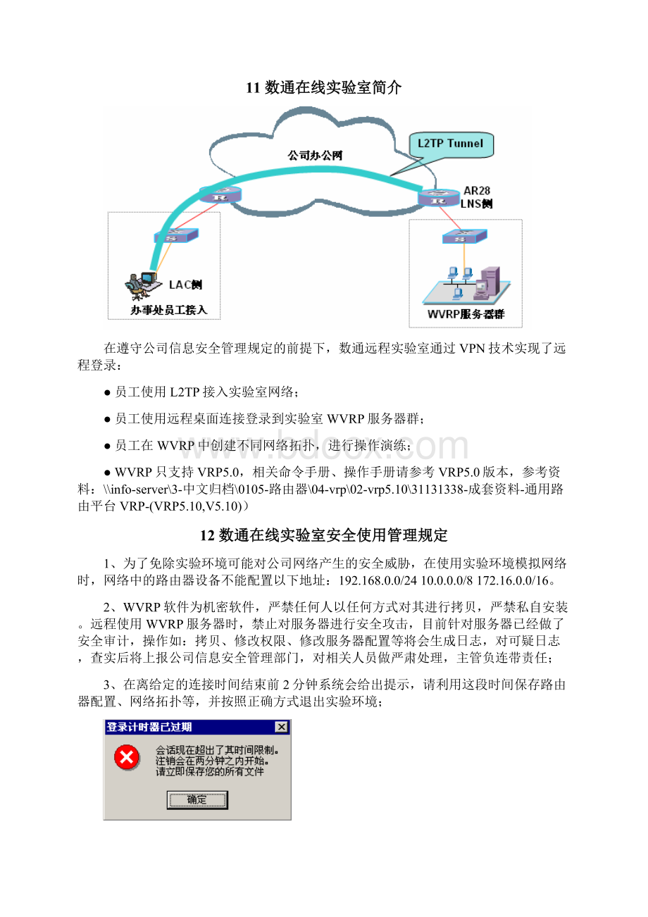 数通在线实验室操作指导书.docx_第3页