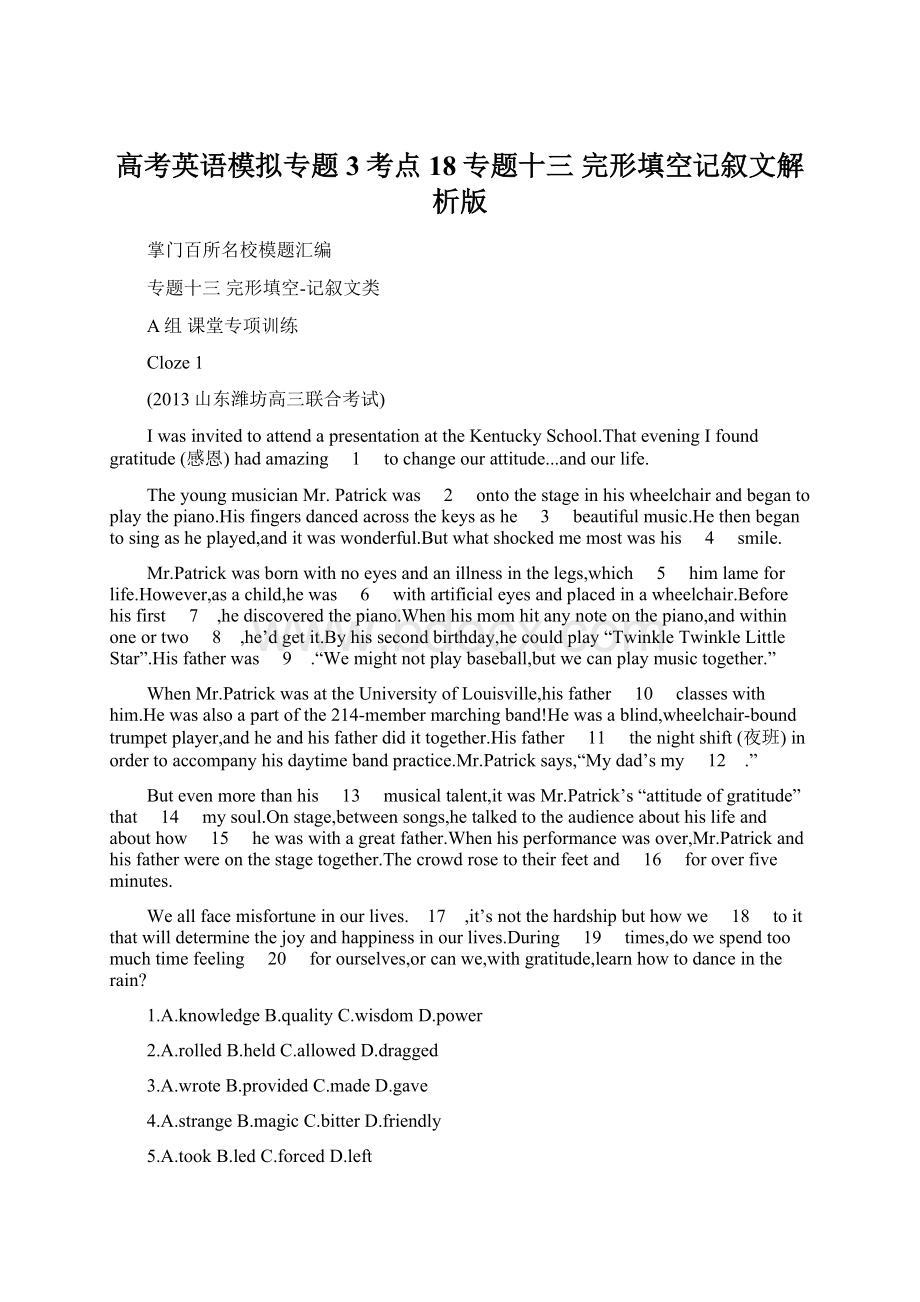 高考英语模拟专题3考点18专题十三 完形填空记叙文解析版.docx_第1页