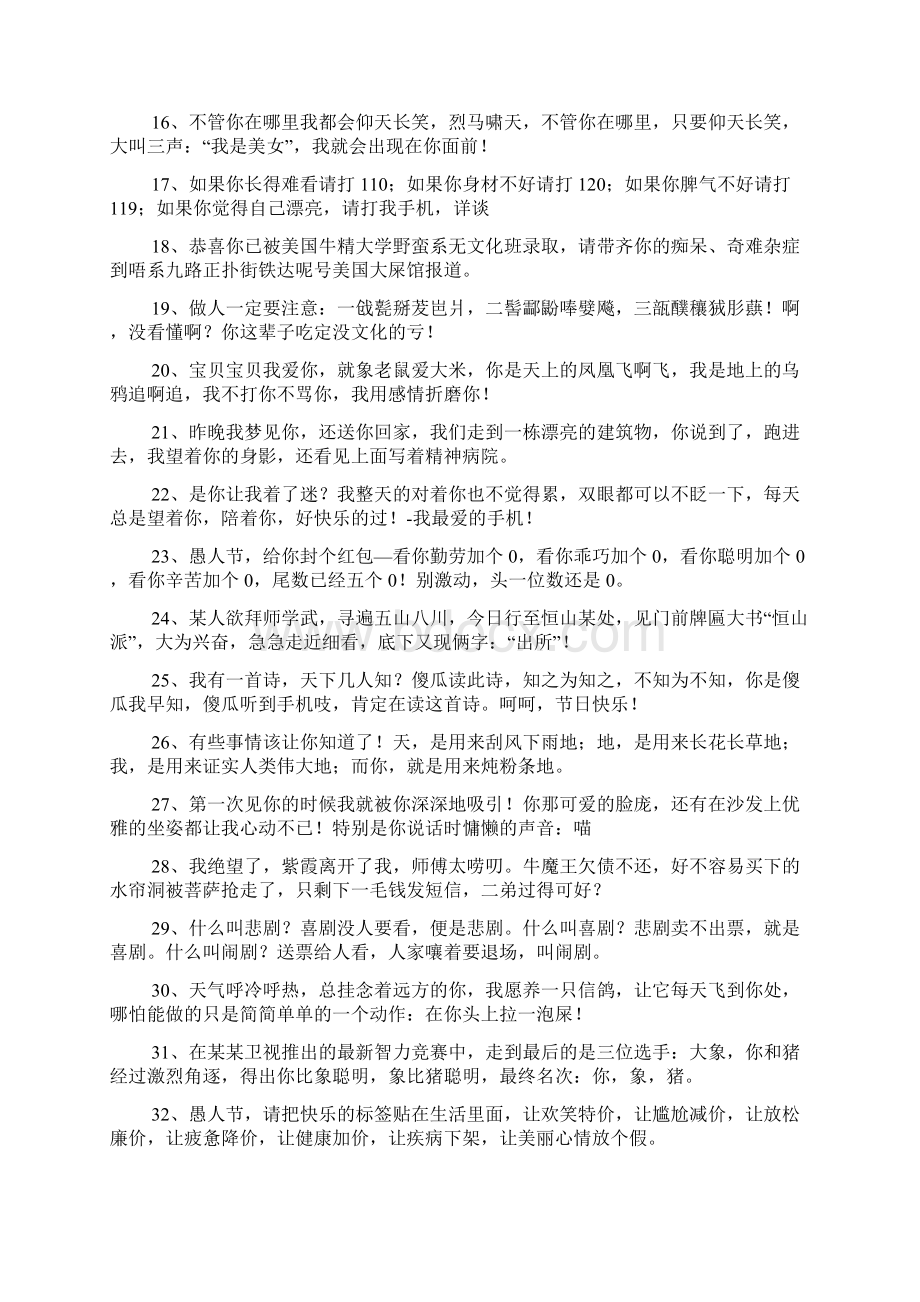 41愚人节给家人的祝福短信精选Word文档下载推荐.docx_第2页